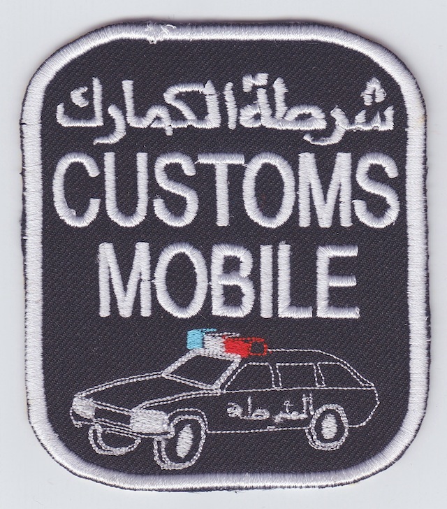 IQ_006_Shoulder_Patch_Mobile_Customs_Patrol