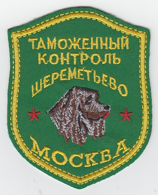 RU 044 Customs Dog Control Moskau Airport Sheremetjov Type II - Color green